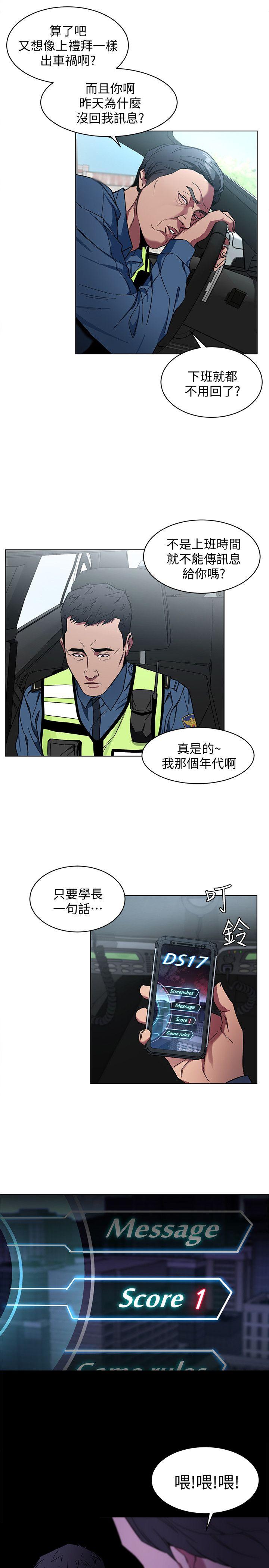 致命游戏 第9話-讓我看看是真是假 第31页
