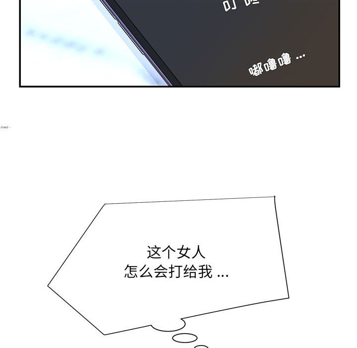 男孩沒人愛 第16章 第94页