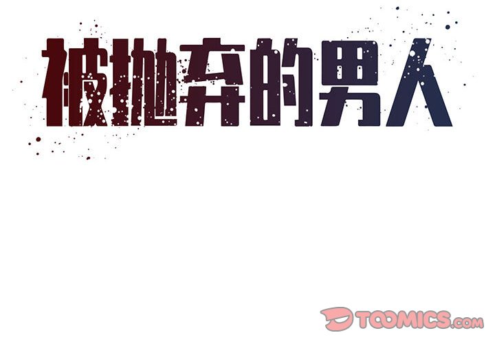 男孩沒人愛 第17章 第2页