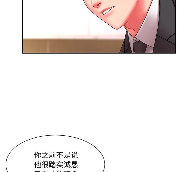 男孩沒人愛 第12章 第70页