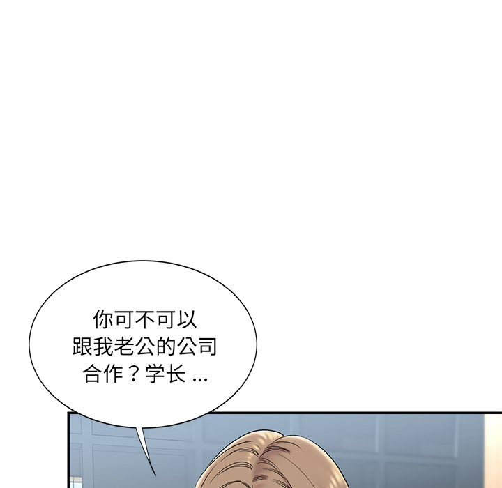 男孩沒人愛 第2章 第86页