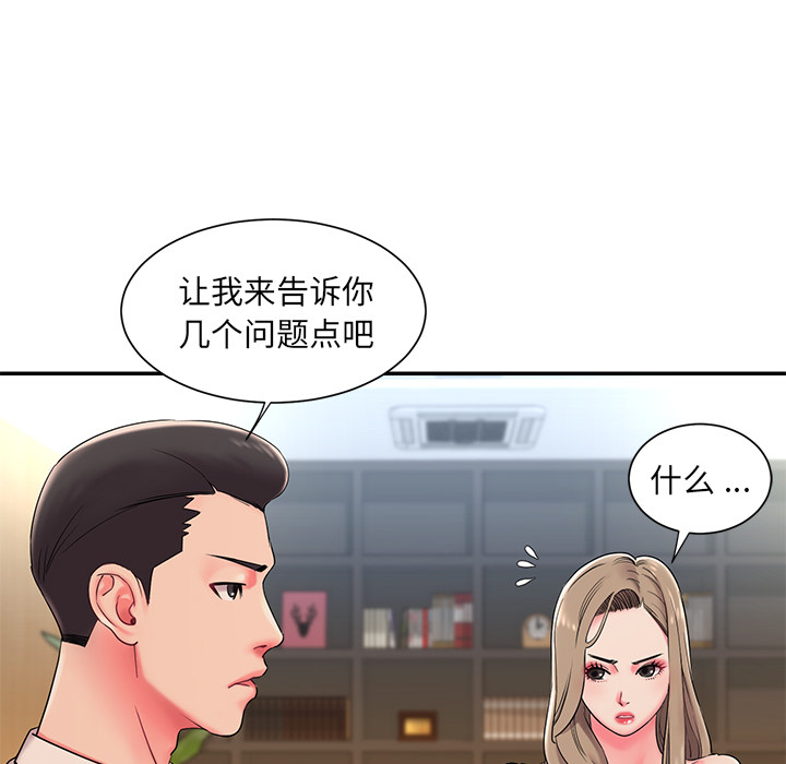 男孩沒人愛 第2章 第95页
