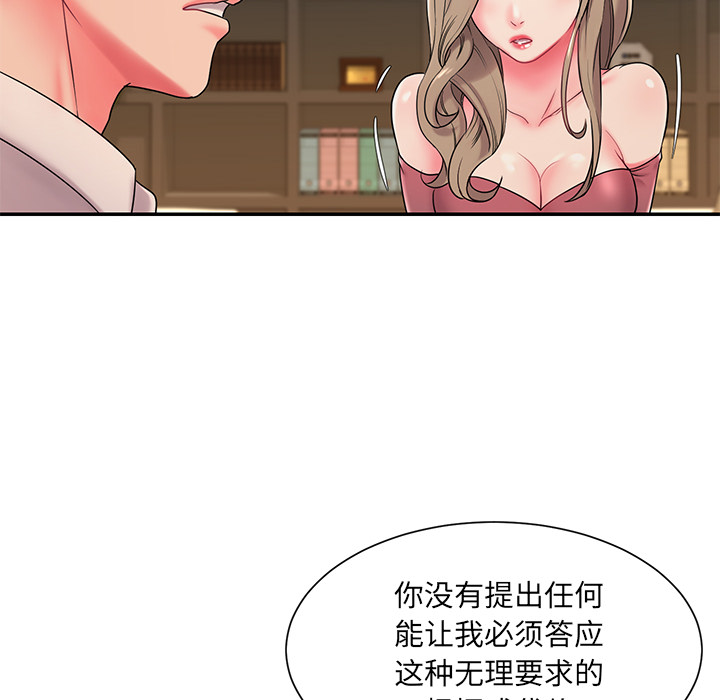 男孩沒人愛 第2章 第100页