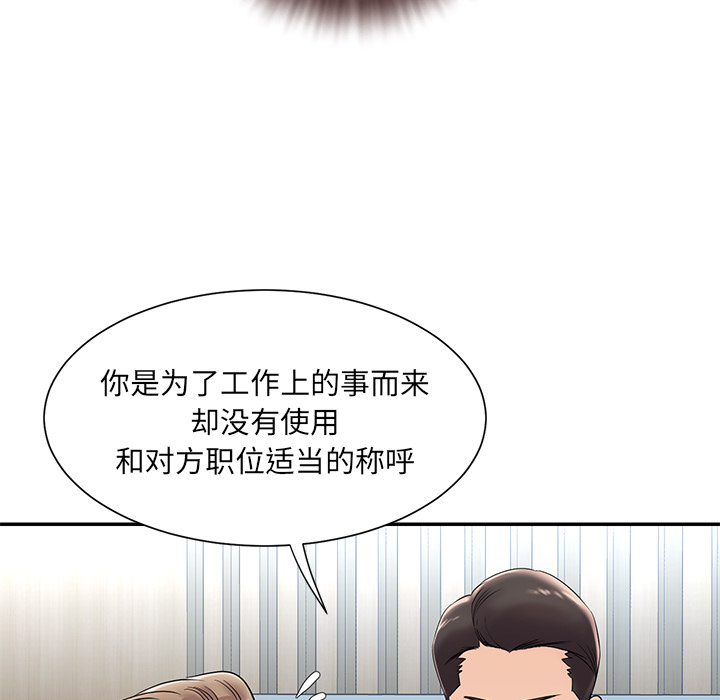 男孩沒人愛 第2章 第97页