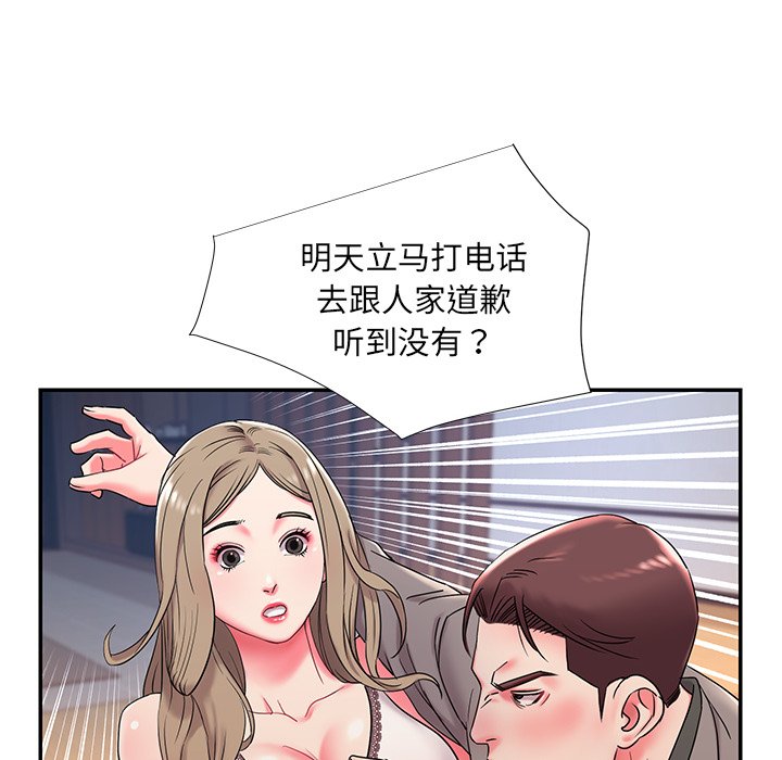 男孩沒人愛 第3章 第61页