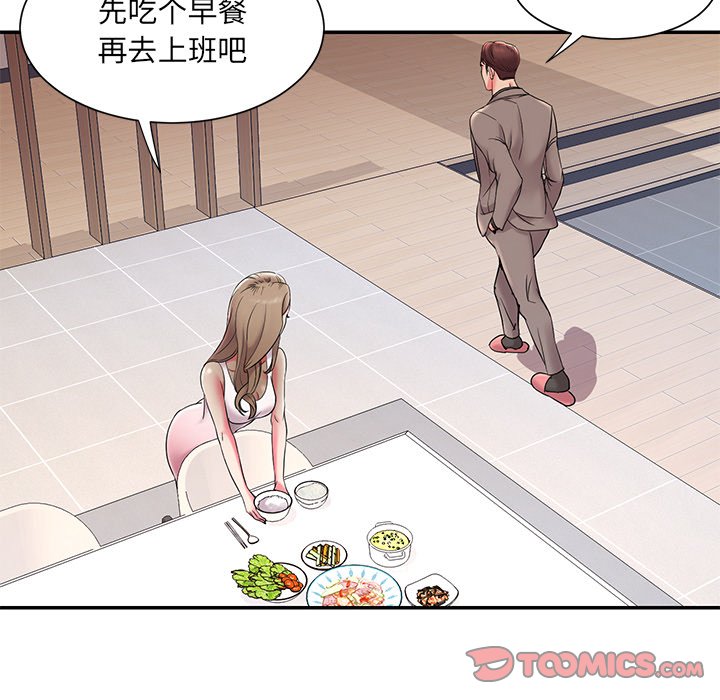 男孩沒人愛 第3章 第74页