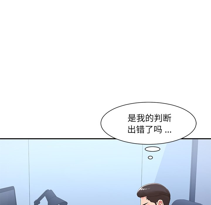 男孩沒人愛 第3章 第85页