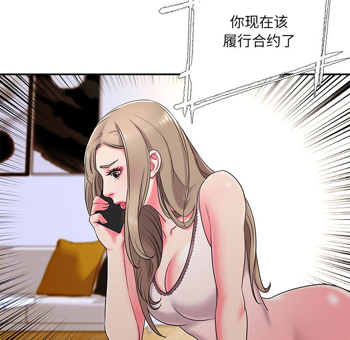 男孩沒人愛 第3章 第105页