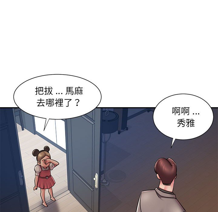 男孩沒人愛 第42章 第60页