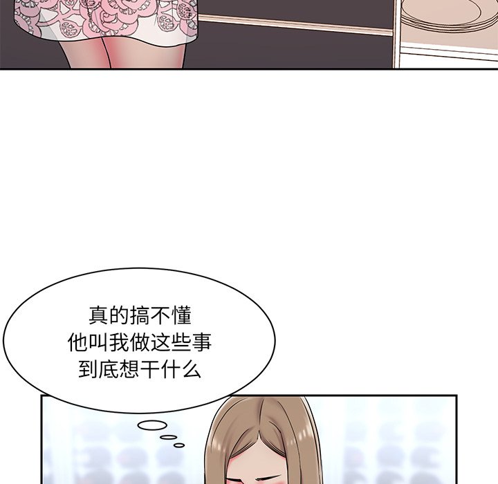 男孩沒人愛 第4章 第27页