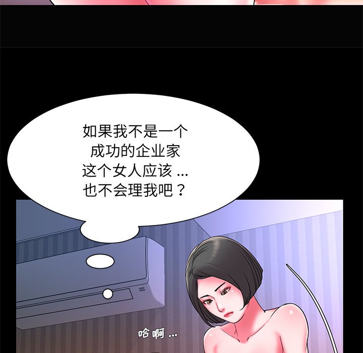 男孩沒人愛 第6章 第65页