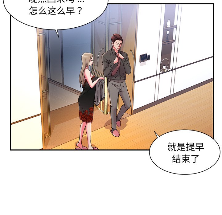 男孩沒人愛 第6章 第110页