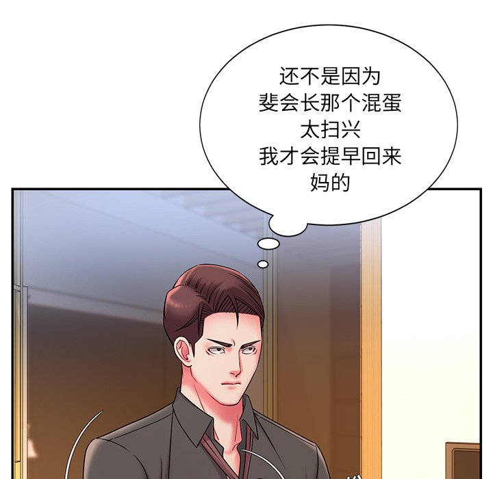 男孩沒人愛 第6章 第111页