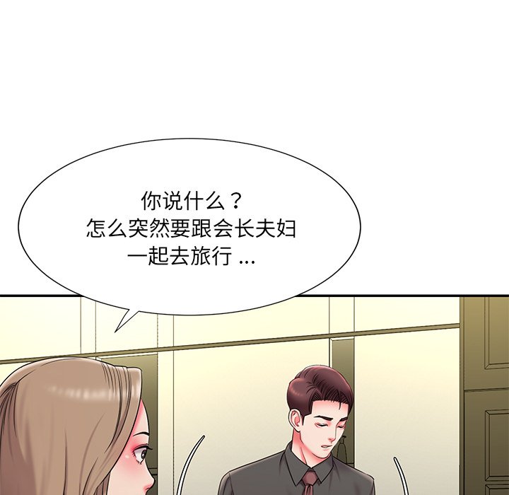 男孩沒人愛 第7章 第68页