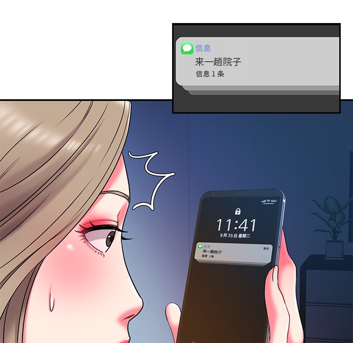 男孩沒人愛 第7章 第86页