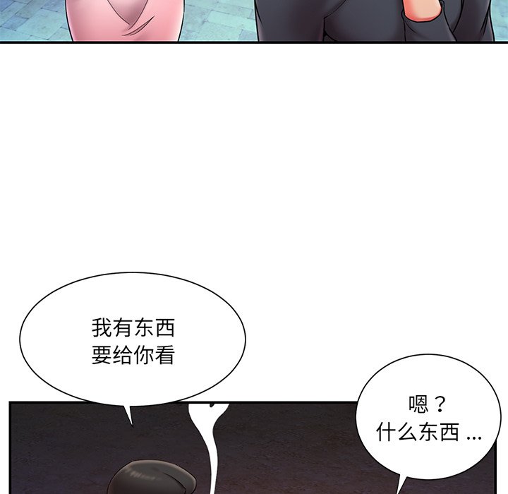 男孩沒人愛 第7章 第93页