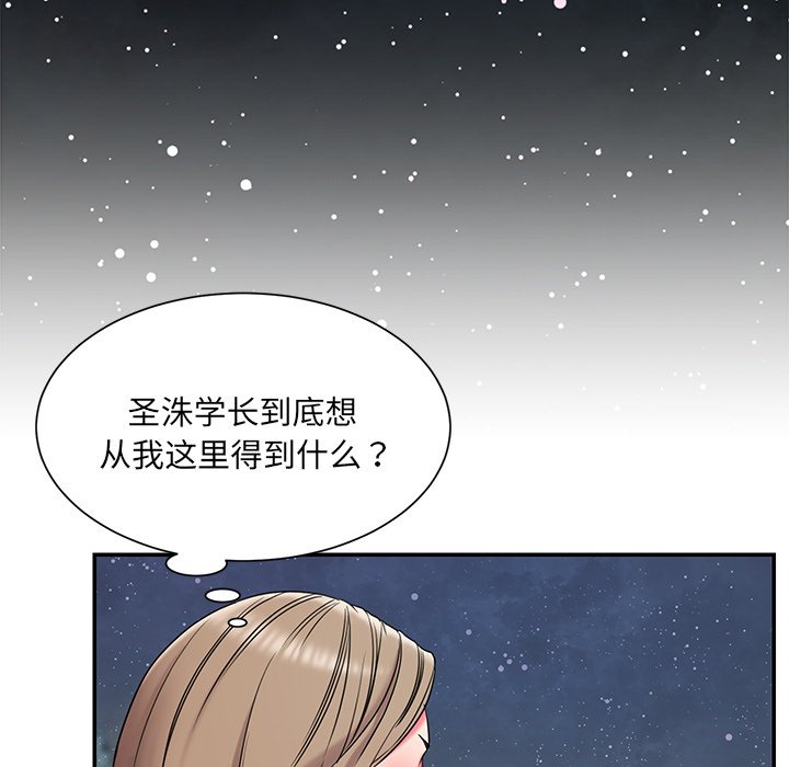 男孩沒人愛 第7章 第99页