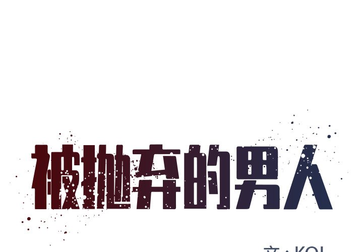 男孩沒人愛 第8章 第1页