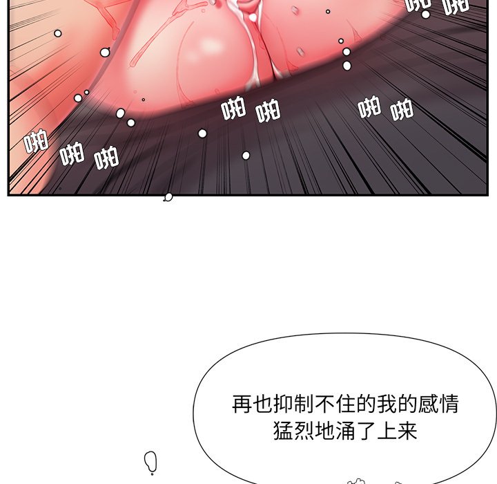 男孩沒人愛 第8章 第89页