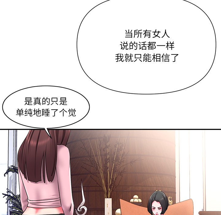 男孩沒人愛 第9章 第57页