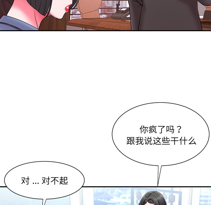 男孩沒人愛 第9章 第78页