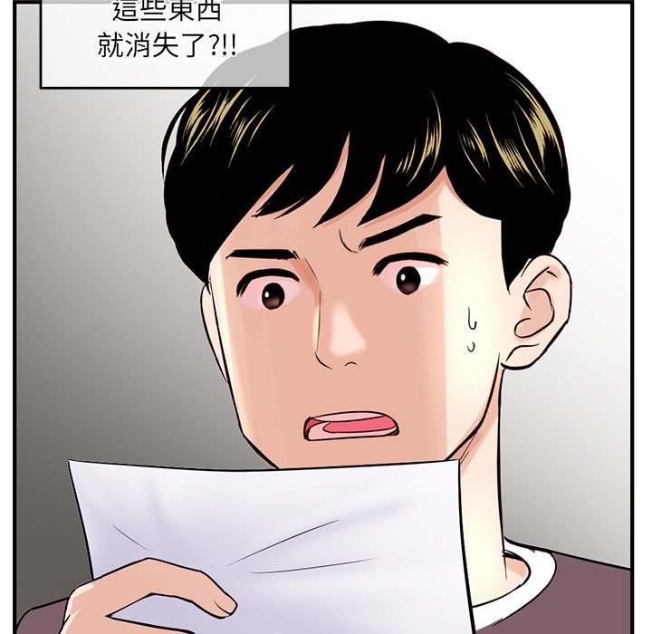 深夜網咖 第11章 第31页