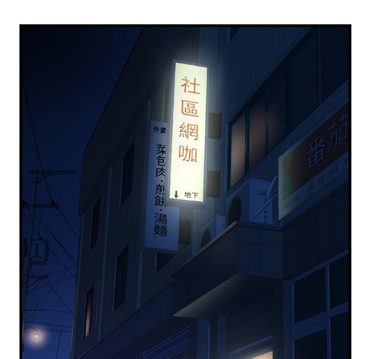 深夜網咖 第18章 第65页