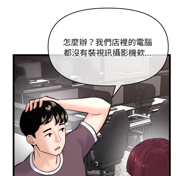 深夜網咖 第19章 第94页