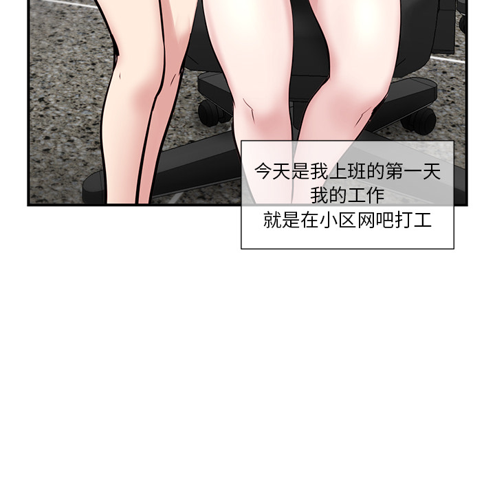 深夜網咖 第1章 第37页