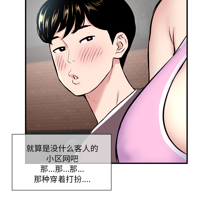 深夜網咖 第1章 第42页