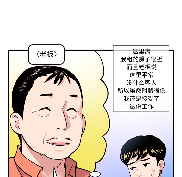 深夜網咖 第1章 第38页
