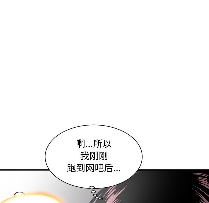 深夜網咖 第1章 第166页