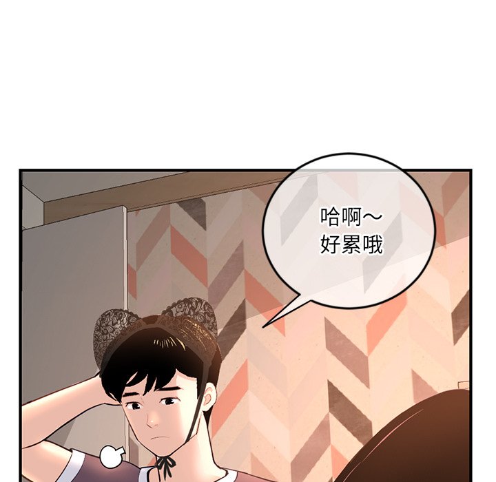 深夜網咖 第13章 第9页