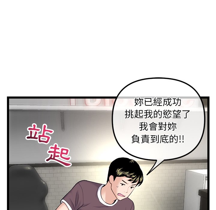深夜網咖 第16章 第113页