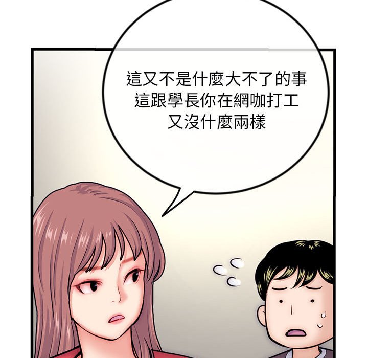 深夜網咖 第17章 第86页