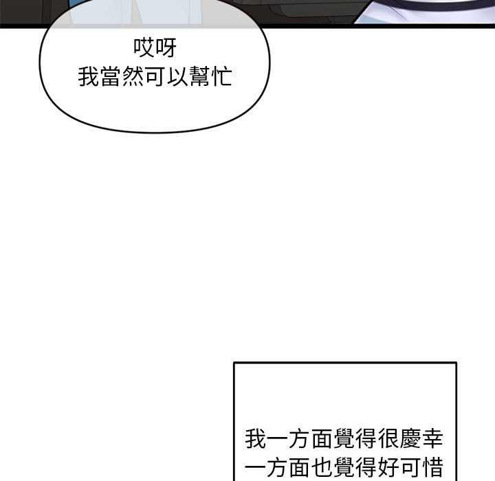 深夜網咖 第20章 第31页