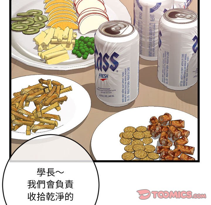 深夜網咖 第24章 第57页