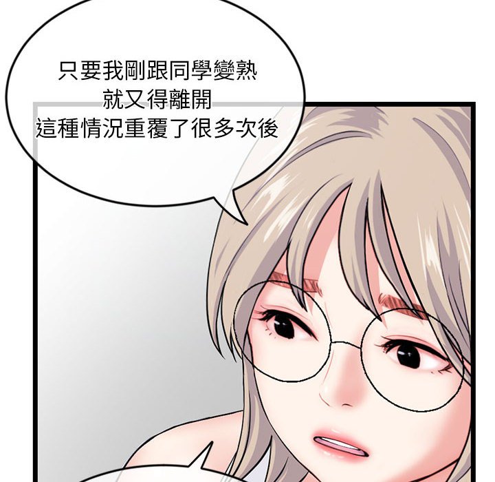 深夜網咖 第28章 第49页