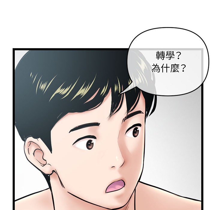 深夜網咖 第28章 第56页