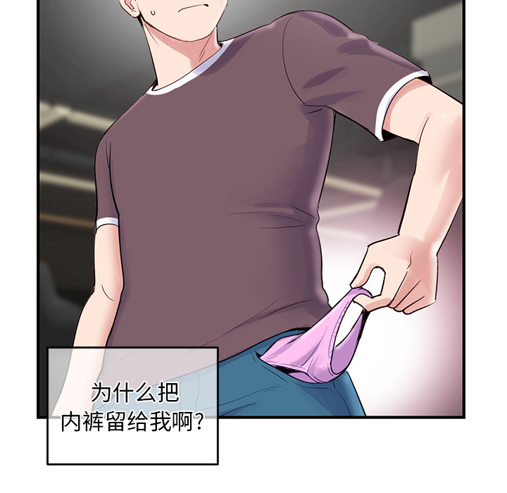 深夜網咖 第2章 第34页