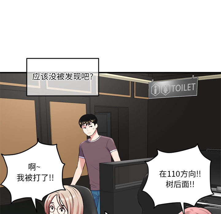深夜網咖 第2章 第36页