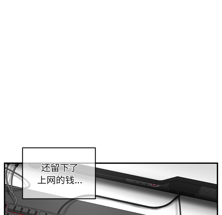 深夜網咖 第2章 第44页