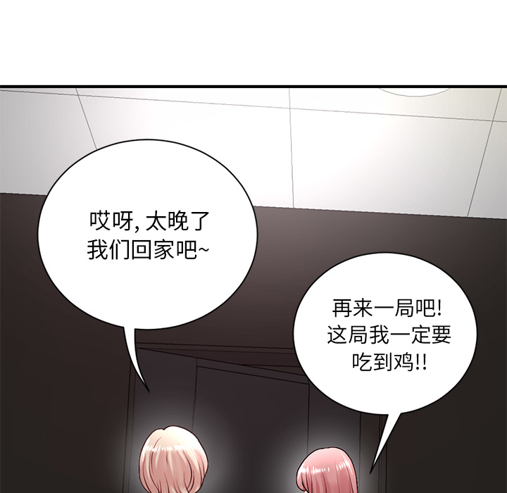 深夜網咖 第2章 第26页