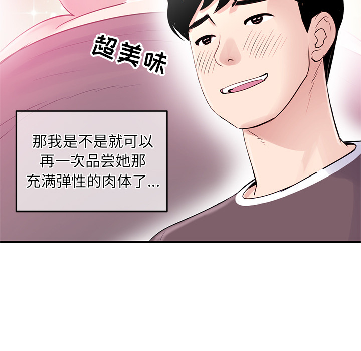 深夜網咖 第2章 第50页