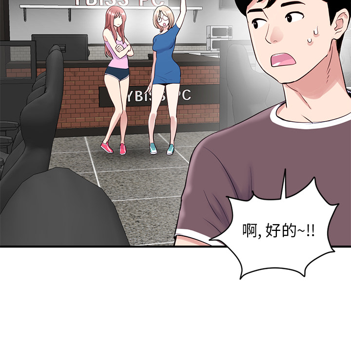 深夜網咖 第2章 第52页