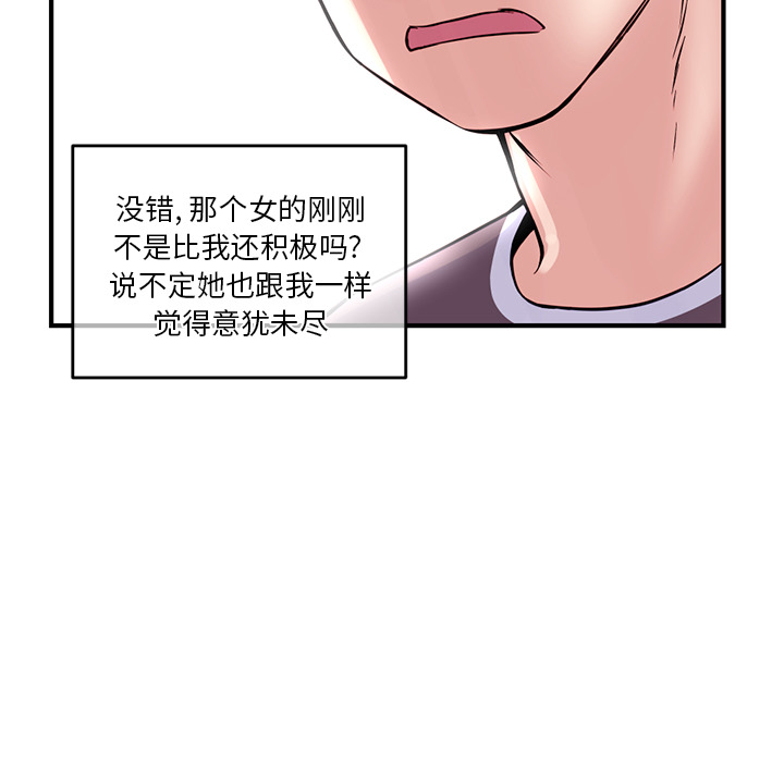 深夜網咖 第2章 第105页