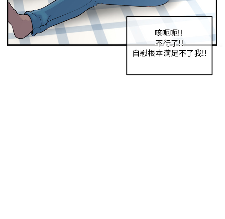 深夜網咖 第2章 第90页