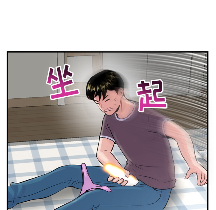 深夜網咖 第2章 第53页