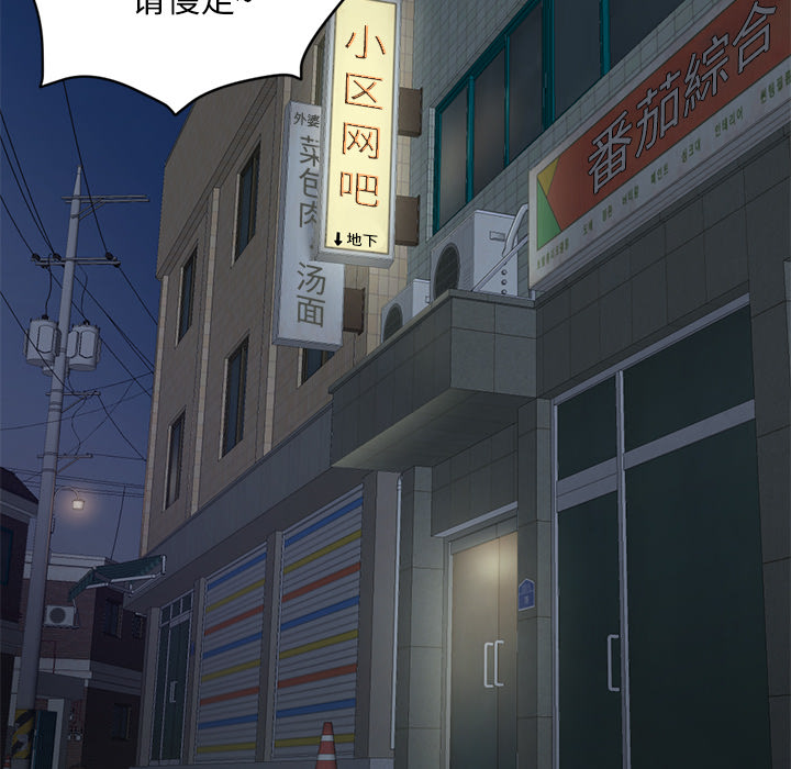 深夜網咖 第2章 第54页