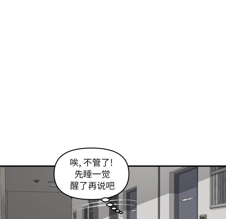 深夜網咖 第2章 第74页